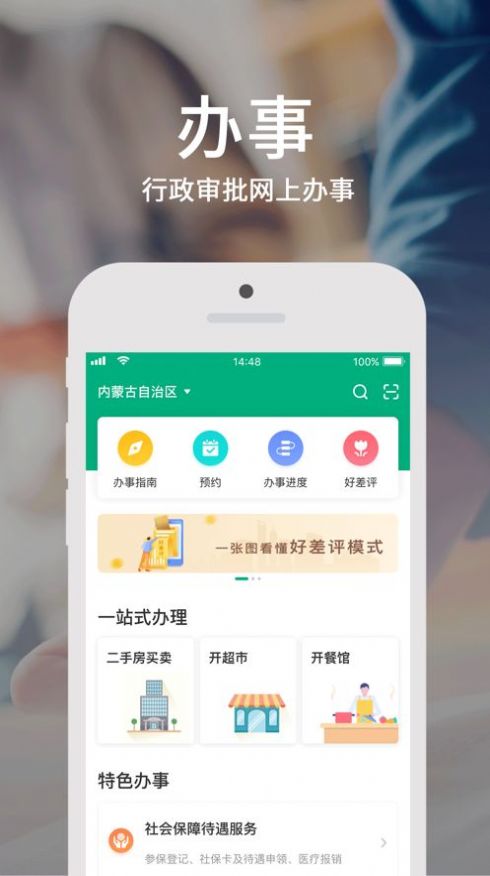 蒙速办app官方