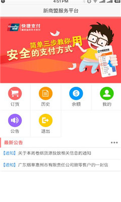 中国烟草网上超市APP最新版v2.0.3 截图1