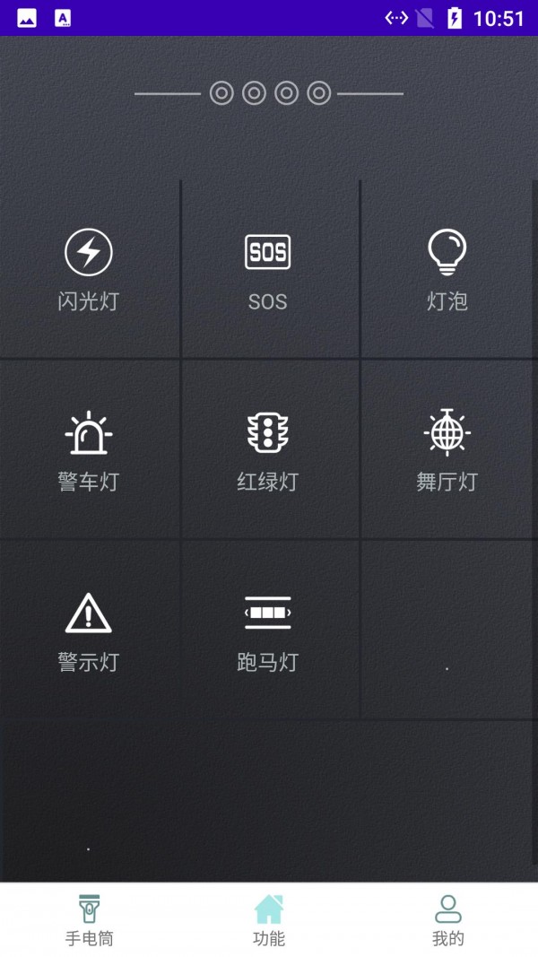 雷光手电筒app