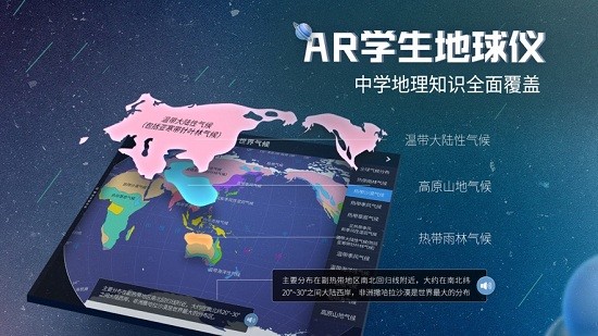 互动AR地球仪app安卓版图片1