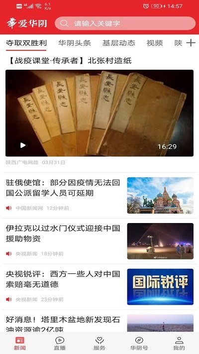 爱华阴app下载-爱华阴app手机版下载V1.0.0 截图0
