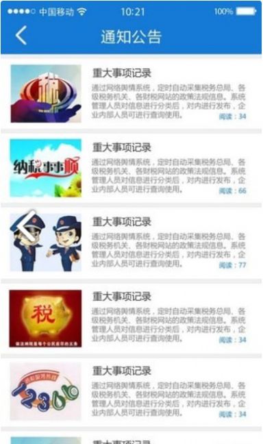 重庆税务医保缴费app最新版本2022图片1