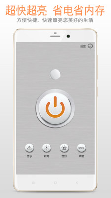 雷光手电筒app下载-雷光手电筒app手机版v1.0.0 截图2