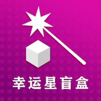 幸运星盲盒下载-幸运星盲盒app下载V1.3.0