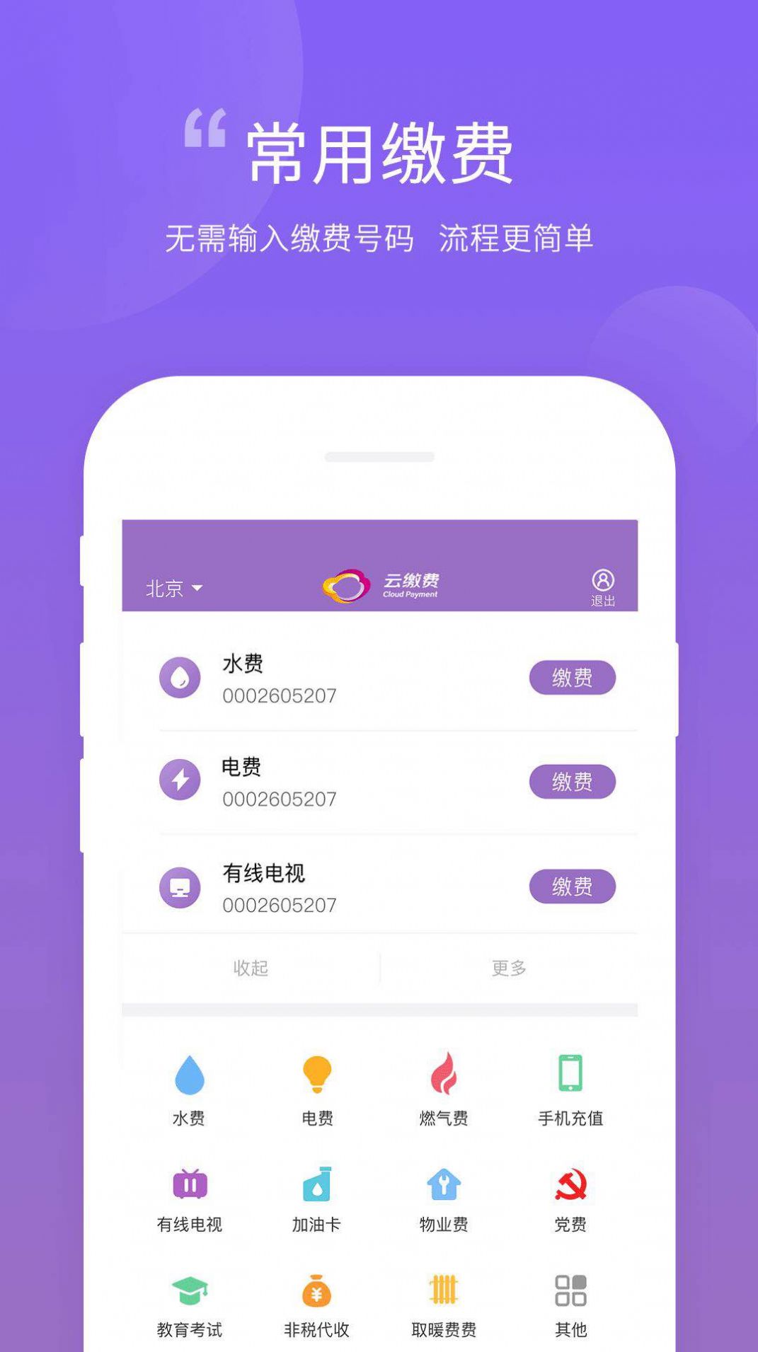 云缴费官方app下载-云缴费官方平台最新版v3.3.2 截图0