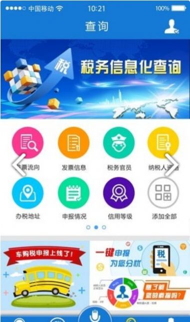 重庆税务医保缴费app下载-重庆税务医保缴费app最新版本2022v1.0 截图0