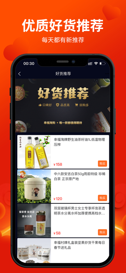 幸福淘购app下载-幸福淘购线上购物app官方版v1.0 截图2