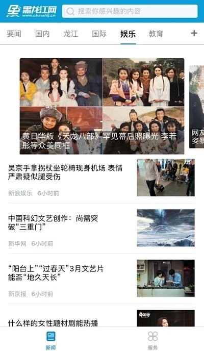 黑龙江网app下载-黑龙江网app安卓版下载V0.3.74 截图2