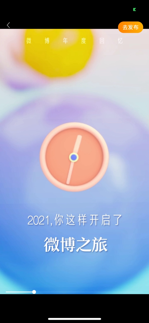 2021微博年度回忆报告app最新图片4