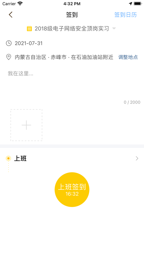 工学云辅助app