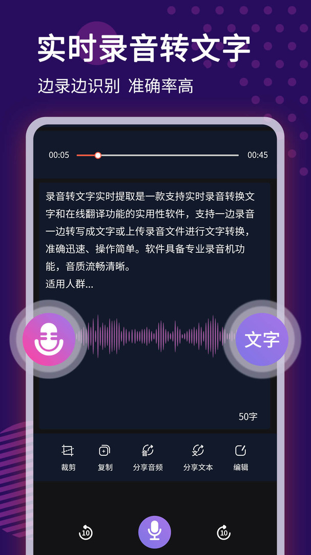录音转文字语记app下载-录音转文字语记app软件手机版v1.1.2 截图1