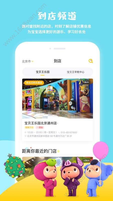 宝贝王app下载-宝贝王早教app官方下载平台v4.0.2 截图2