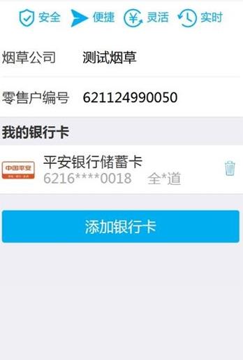 中国烟草网上超市APP最新版 v3.5
