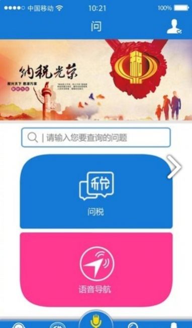 重庆税务医保缴费app下载-重庆税务医保缴费app最新版本2022v1.0 截图1