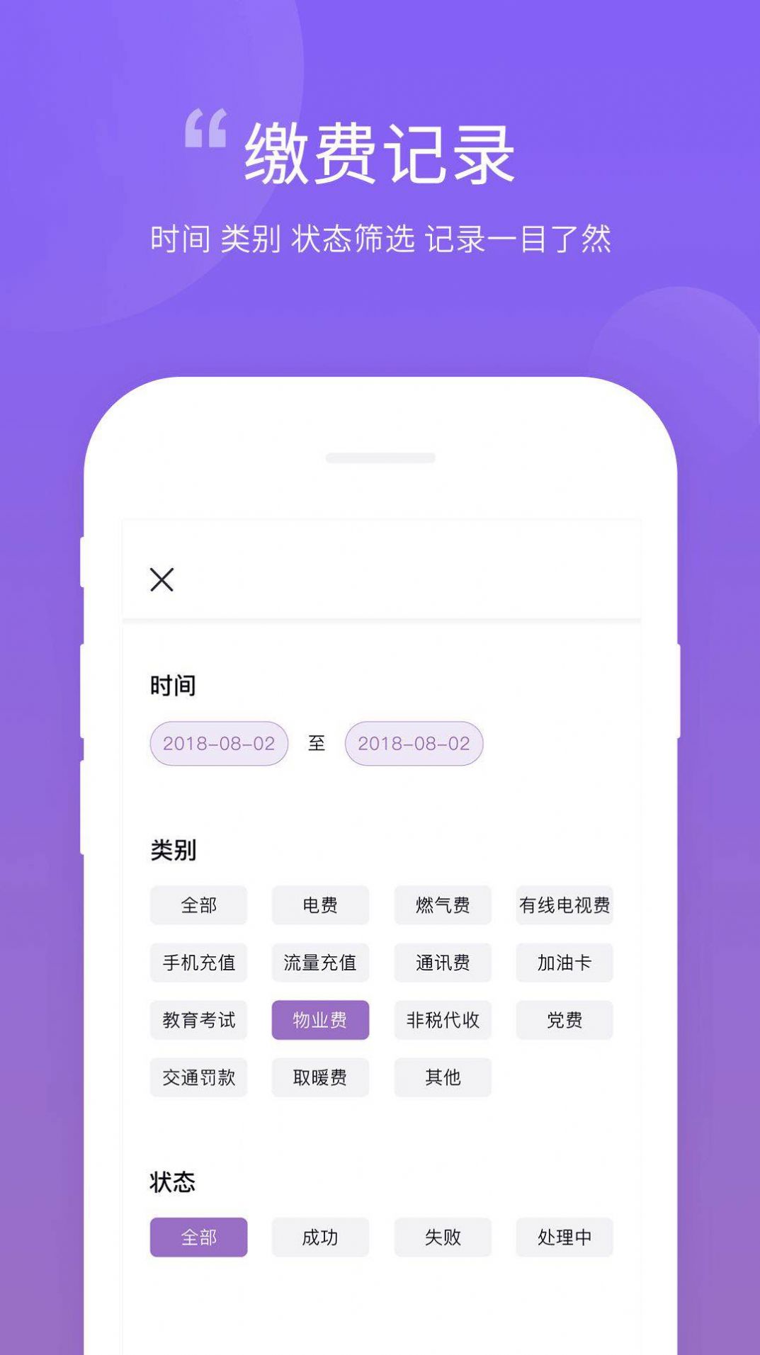 云缴费官方app下载-云缴费官方平台最新版v3.3.2 截图1