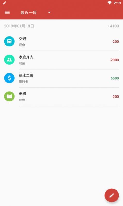 便民记账本app下载-便民记账本app官方版v1.10 截图2
