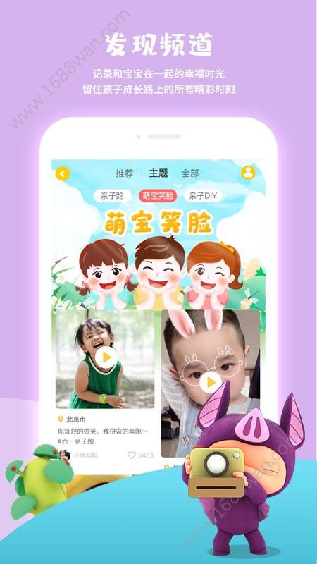 宝贝王app下载-宝贝王早教app官方下载平台v4.0.2 截图0