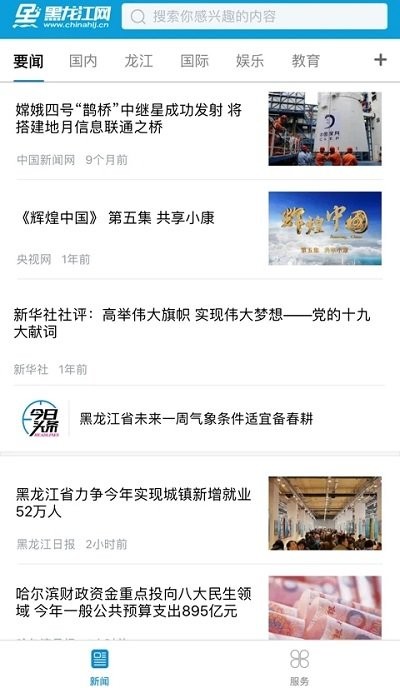 黑龙江网app下载-黑龙江网app安卓版下载V0.3.74 截图1