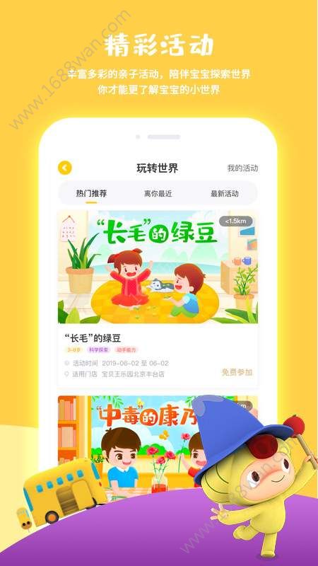 宝贝王app下载-宝贝王早教app官方下载平台v4.0.2 截图1