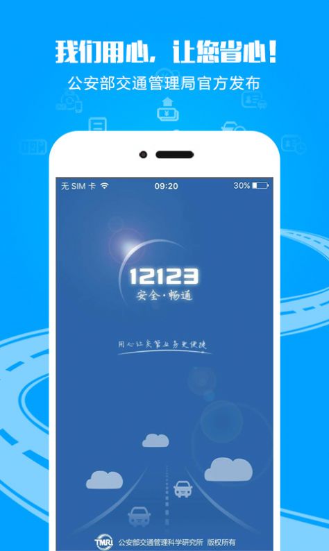 北京交管12123随手拍奖励app