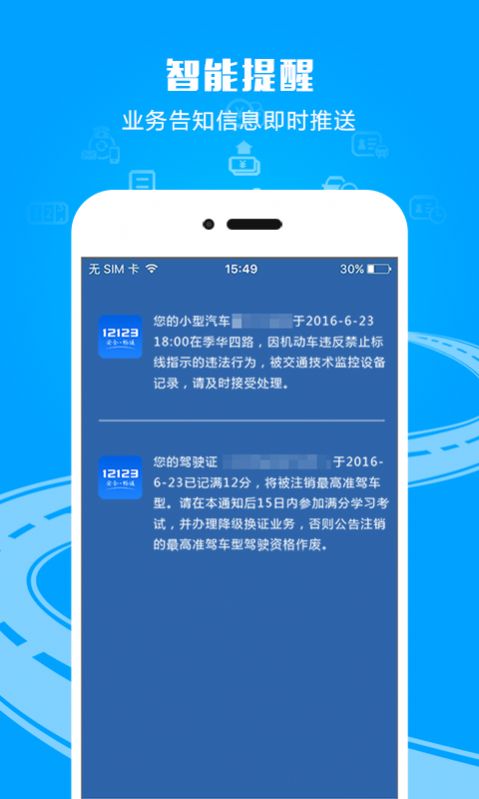 交管12123官方app下载安装下载-交管12123官方app下载最新版v2.7.5 截图1