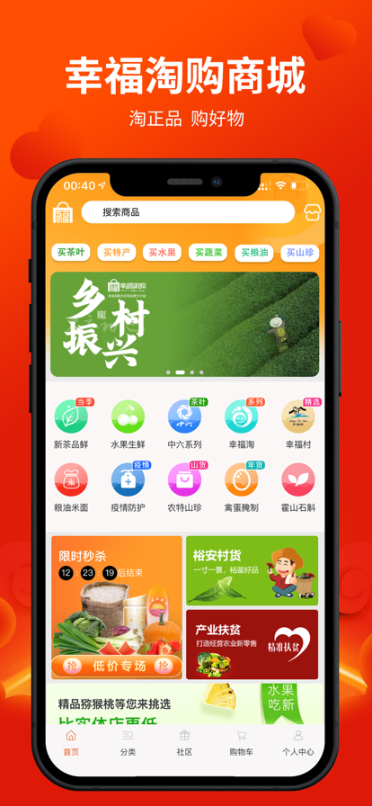 幸福淘购app下载-幸福淘购线上购物app官方版v1.0 截图0