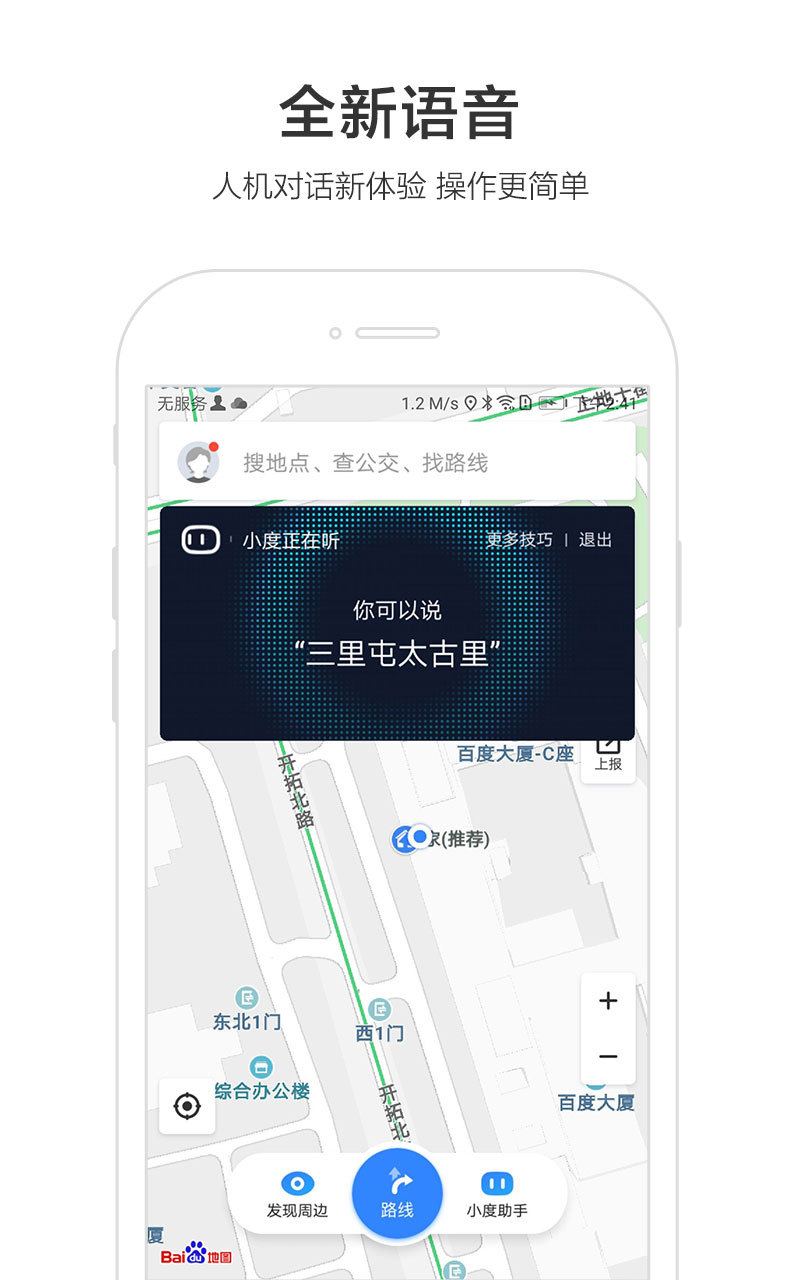 赵薇语音包下载-百度地图app赵薇语音包官方最新版v15.11.0 截图0