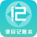 便民记账本app下载-便民记账本app官方版v1.10