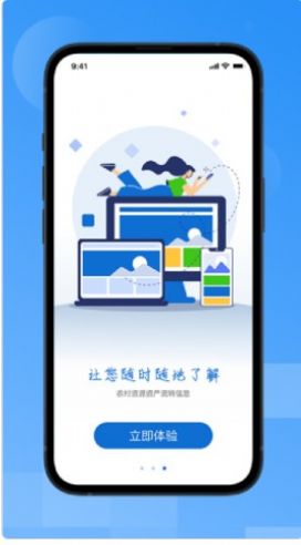 贵州农交app下载-贵州农交农村资源资产交易平台app手机版下载v1.0 截图2