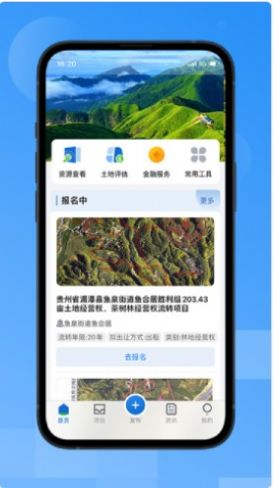 贵州农交app下载-贵州农交农村资源资产交易平台app手机版下载v1.0 截图1