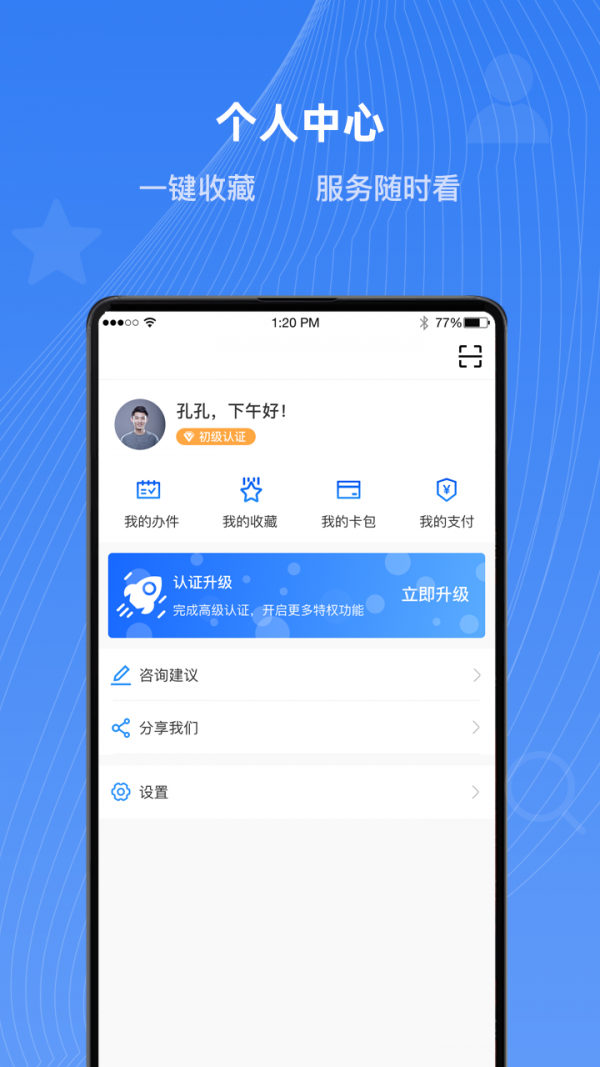 石家庄政务服务网app