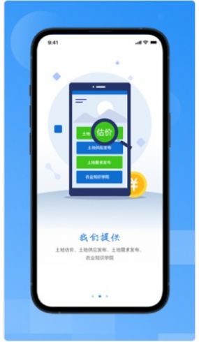 贵州农交app下载-贵州农交农村资源资产交易平台app手机版下载v1.0 截图0