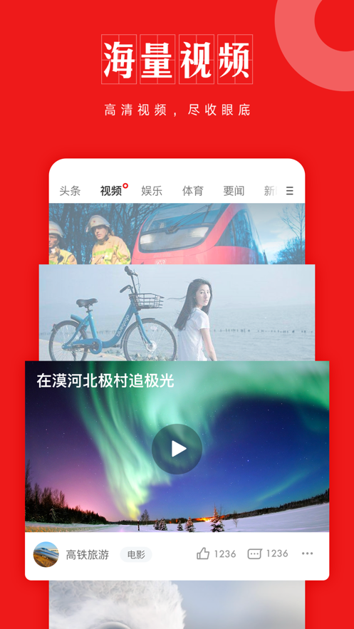 2019网易新闻视频版app