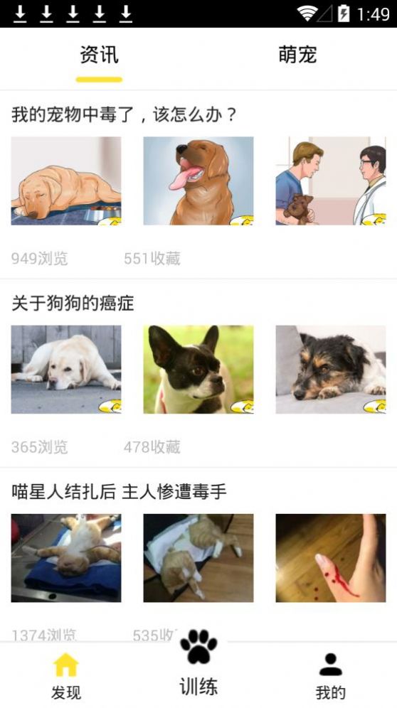 训狗养狗助手app下载客户端图片1