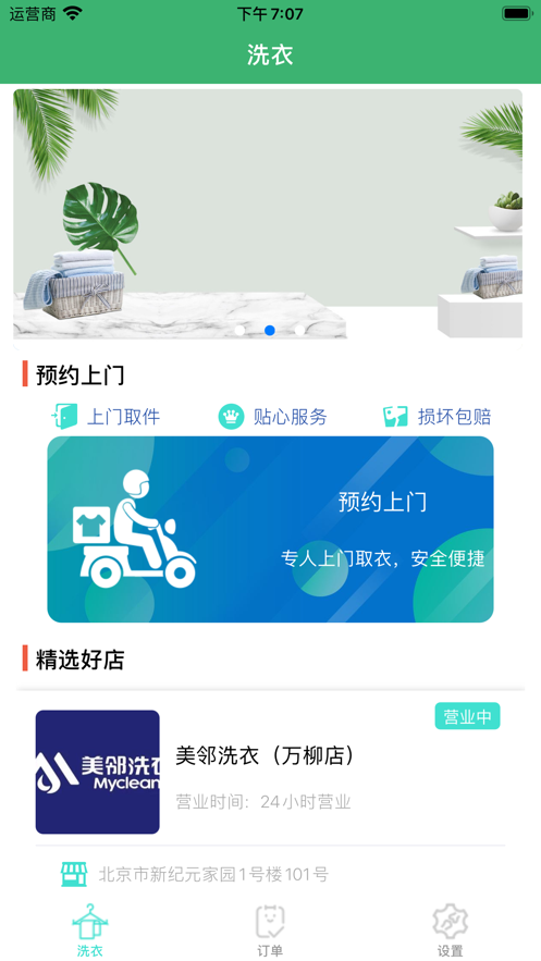 小露洗衣app下载-小露洗衣ios苹果版v1.1 截图0