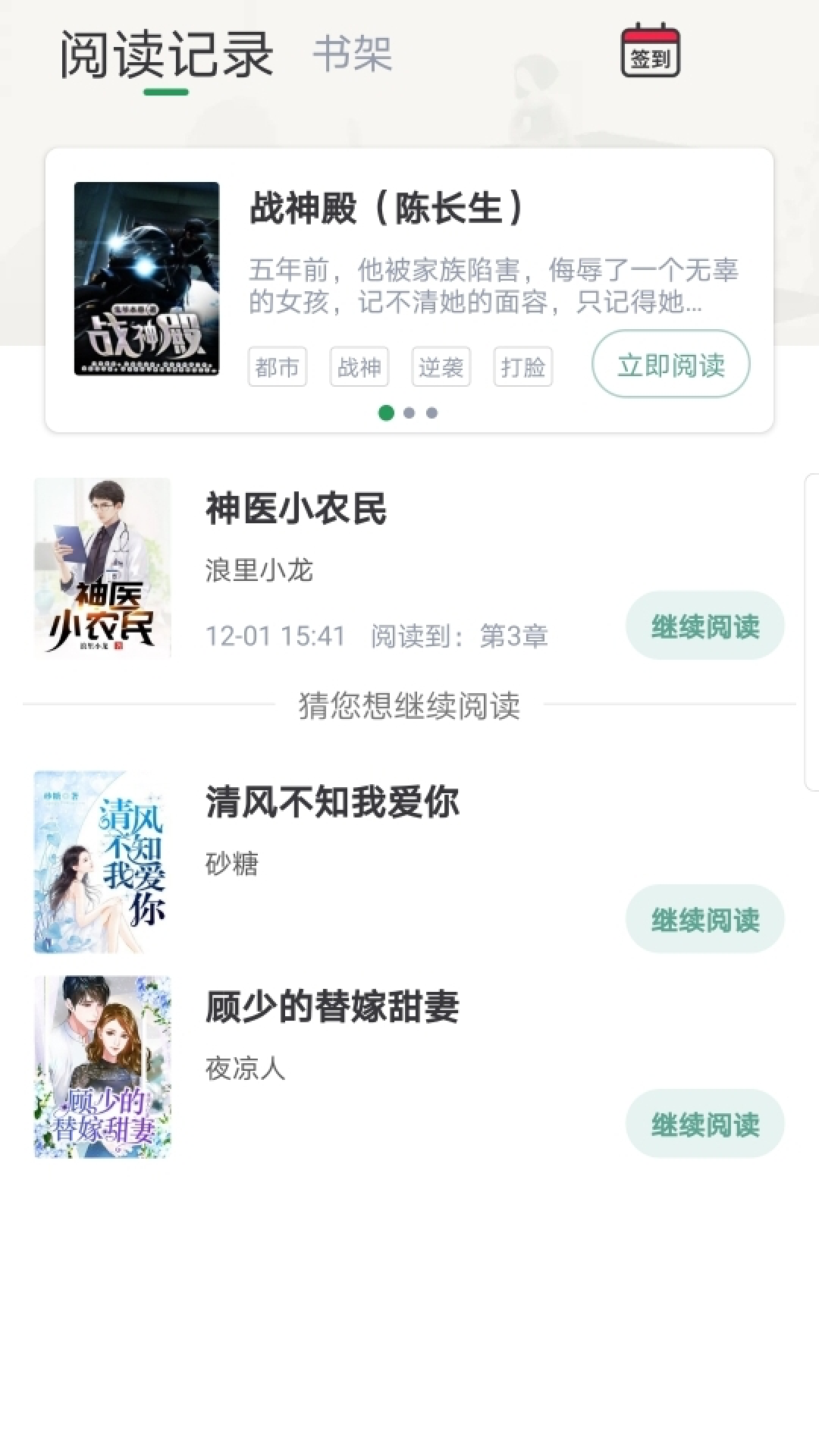 盈袖小说app下载-盈袖小说电子书app免费版v1.0.0 截图2