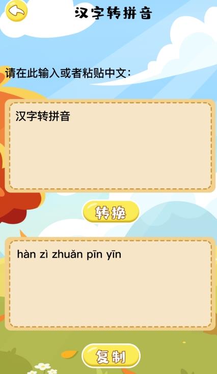 汉语拼音拼读软件下载-汉语拼音拼读app软件下载v1.2 截图0