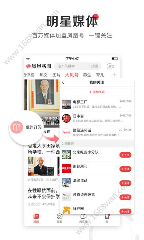 凤凰新闻app下载-凤凰新闻客户端下载最新版v7.38.0 截图0