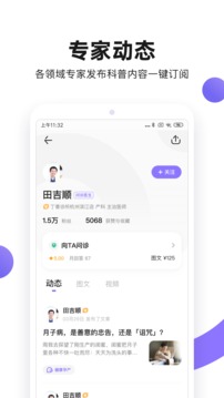 丁香医生2021app下载-丁香医生app2021免费版v9.8.4 截图2