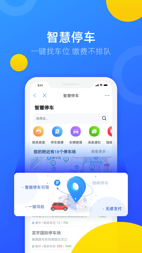 郑好办app官方下载最新版图片1