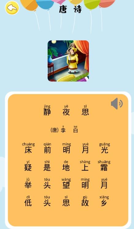 汉语拼音拼读app软件下载图片1