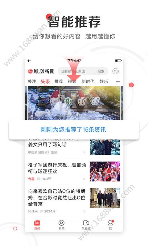 凤凰新闻app下载-凤凰新闻客户端下载最新版v7.38.0 截图1