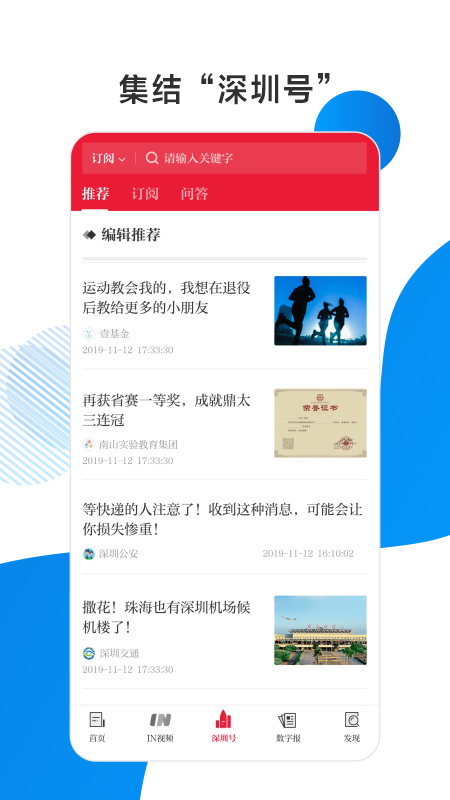 深圳读特app下载-深圳读特app官方版v6.6.0.0 截图1
