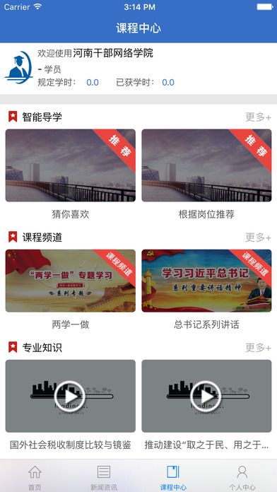 河南省干部网络学院官方app郑州平台图片1