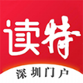 深圳读特app下载-深圳读特app官方版v6.6.0.0