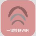 一键秒连wifi app下载-一键秒连wifi app官方手机版v1.0.0