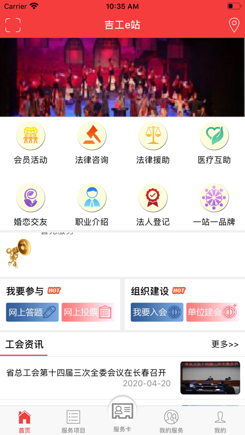 吉工e站app最新版下载-吉工e站吉林省总工会官方下载安装v1.5.2 截图1