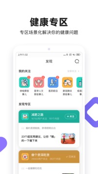 丁香医生2021app下载-丁香医生app2021免费版v9.8.4 截图1
