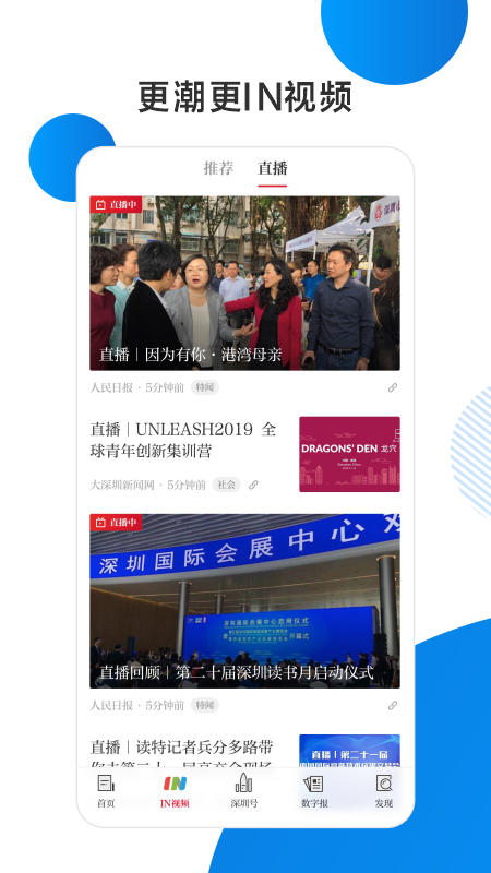 深圳读特app官方版图片1