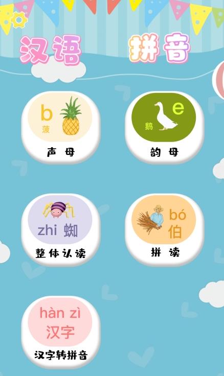 汉语拼音拼读软件下载-汉语拼音拼读app软件下载v1.2 截图2